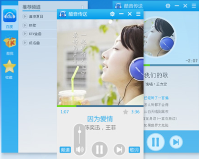 酷音傳送 一款簡潔高效的網(wǎng)絡(luò)音樂播放器